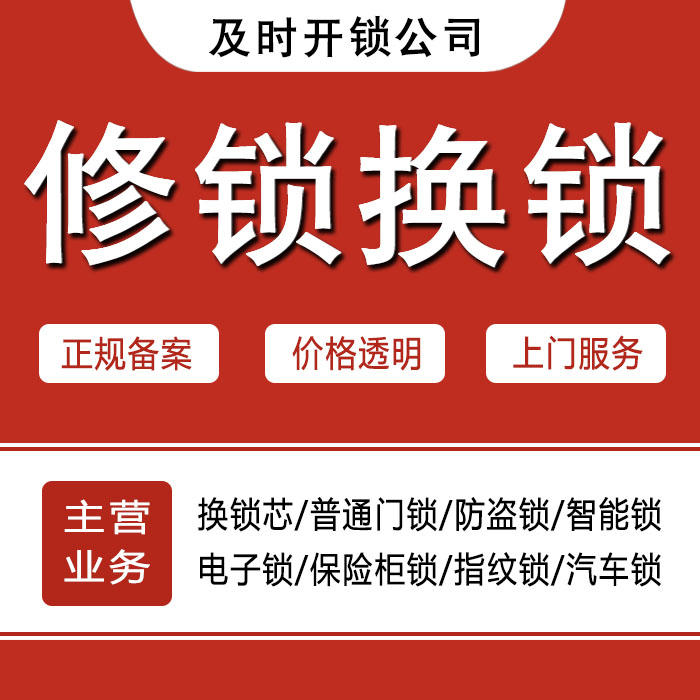 乌海24小时上门 [开锁换锁修锁] 防盗门·保险柜·汽车锁